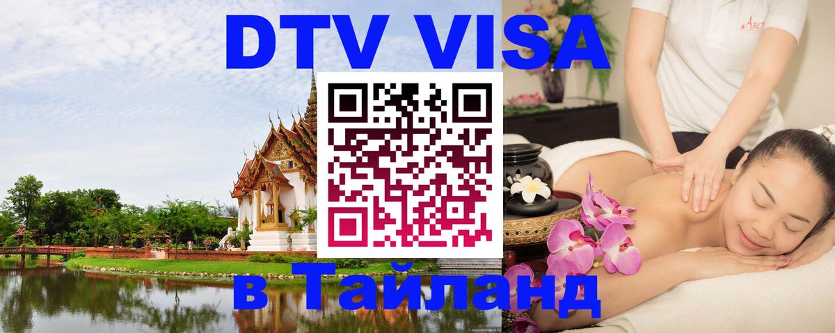 Цены на DTV визу в Таиланд — пакеты услуг, достаточно даже паспорта - 